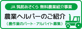 農業ヘルパーのご紹介