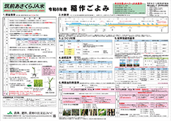 稲作ごよみ 通常版