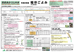 稲作ごよみ 中山間地版