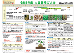 大豆栽培ごよみ