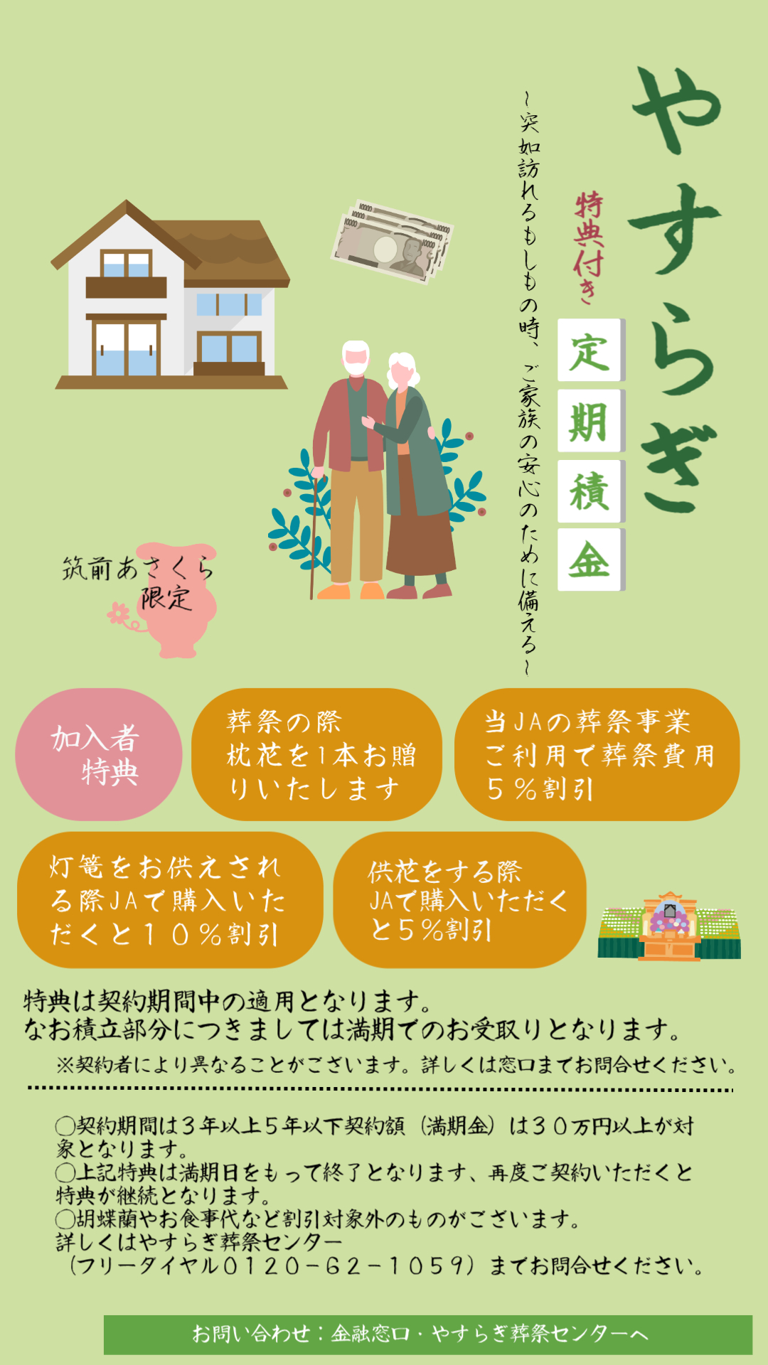 暮らしとお金 | JA筑前あさくら