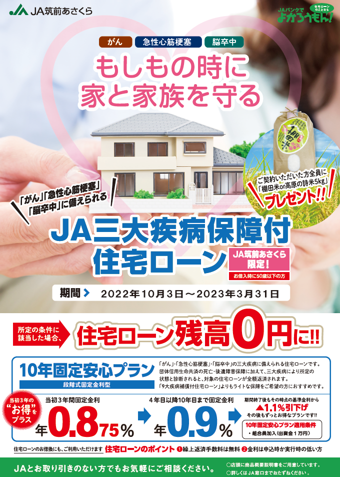 暮らしとお金 Ja筑前あさくら